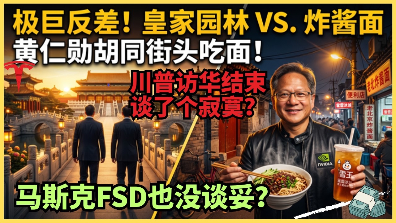 坐总统专机去北京，回来时却两手空空？川普访华40小时的“反常识”账本 — Alan Chen