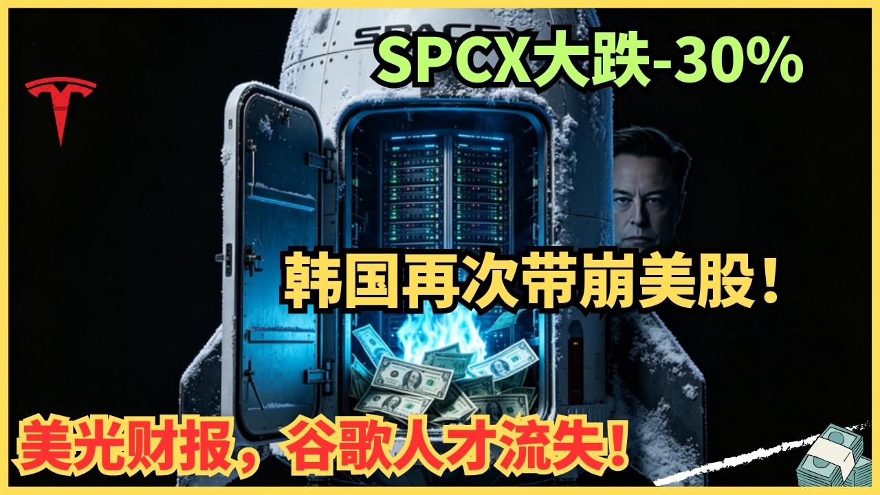 刚融850亿，上市10天又发债？SpaceX跌破首日开盘价的冷血底牌曝光从 — Alan Chen