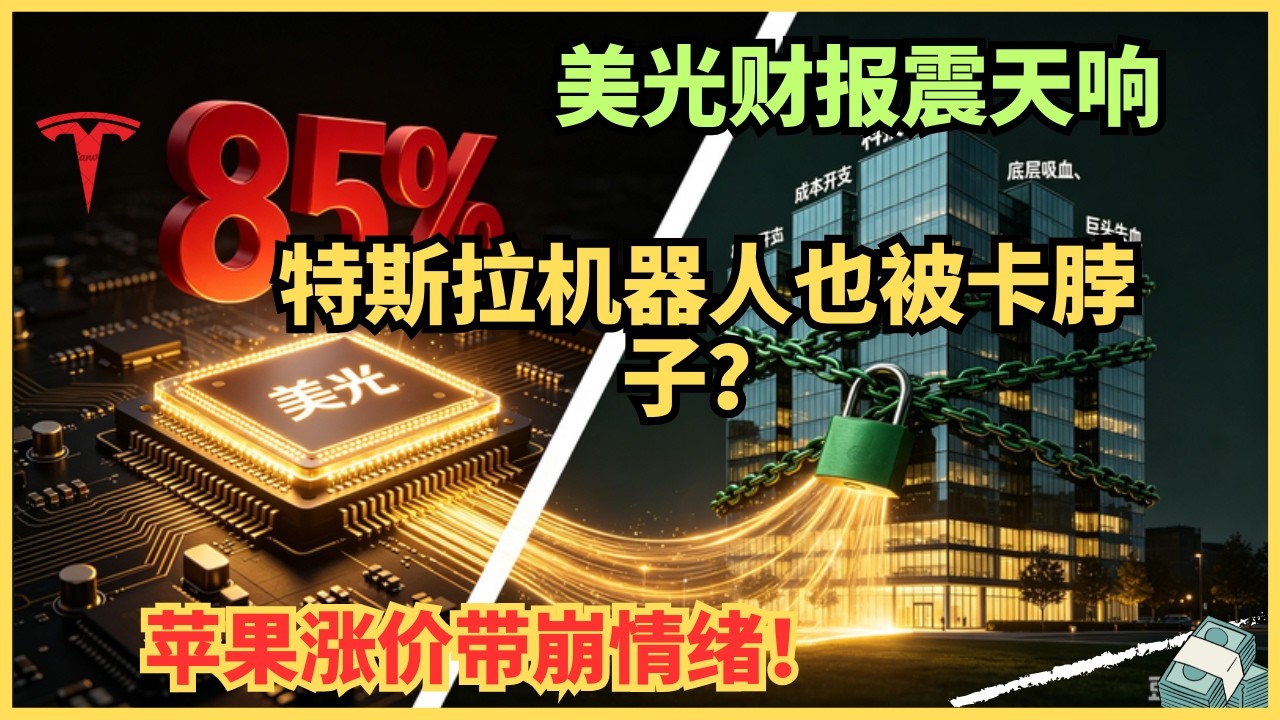 单季利润逼平英伟达，为何估值垫底？美光财报撕开AI底牌：科技七姐妹正在被“吸血” — Alan Chen