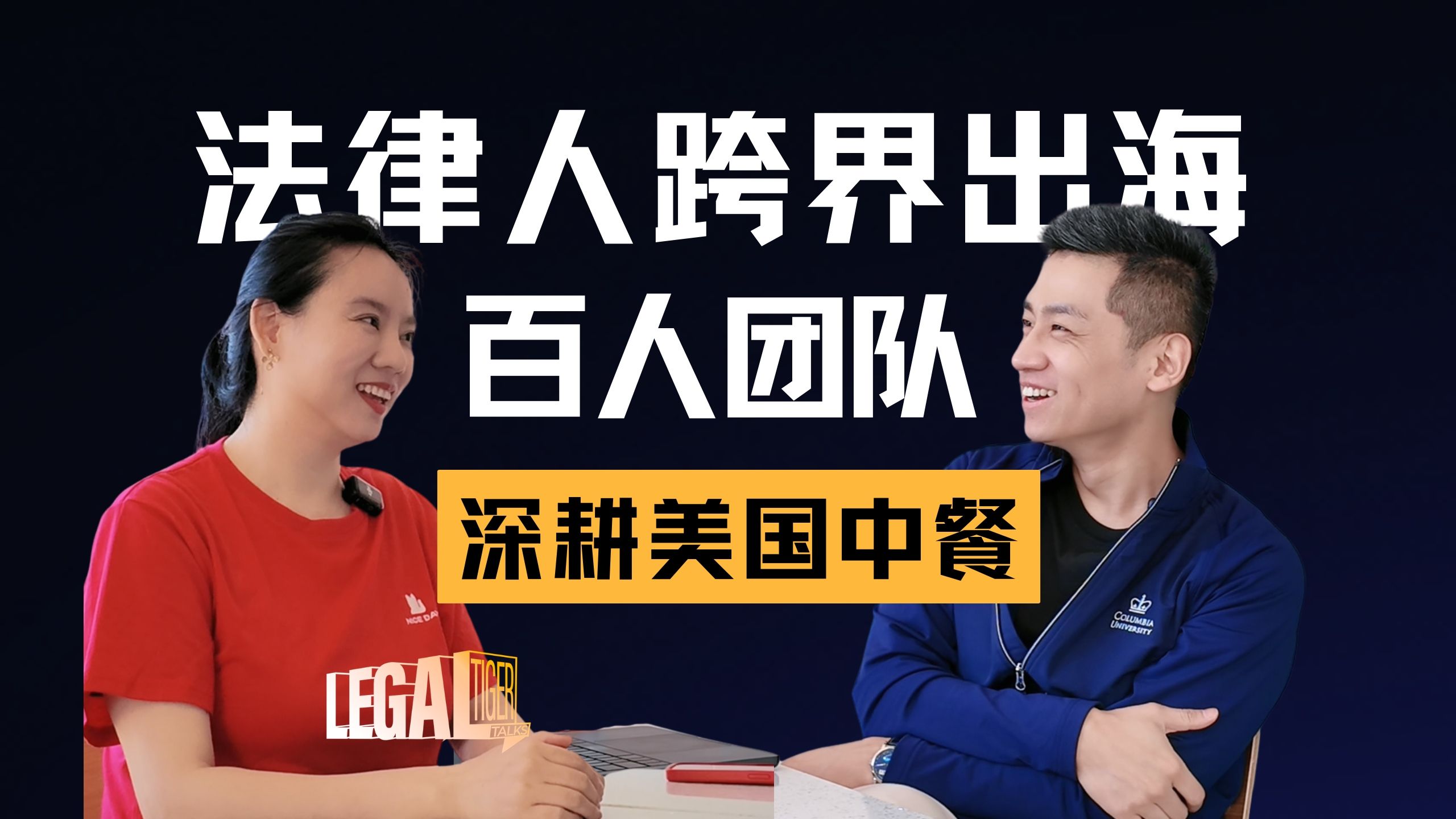 EP035｜张琬婷：北大元培、耶鲁硕士毕业到餐饮老板，职业的另一种答案 — 中二的大暄哥
