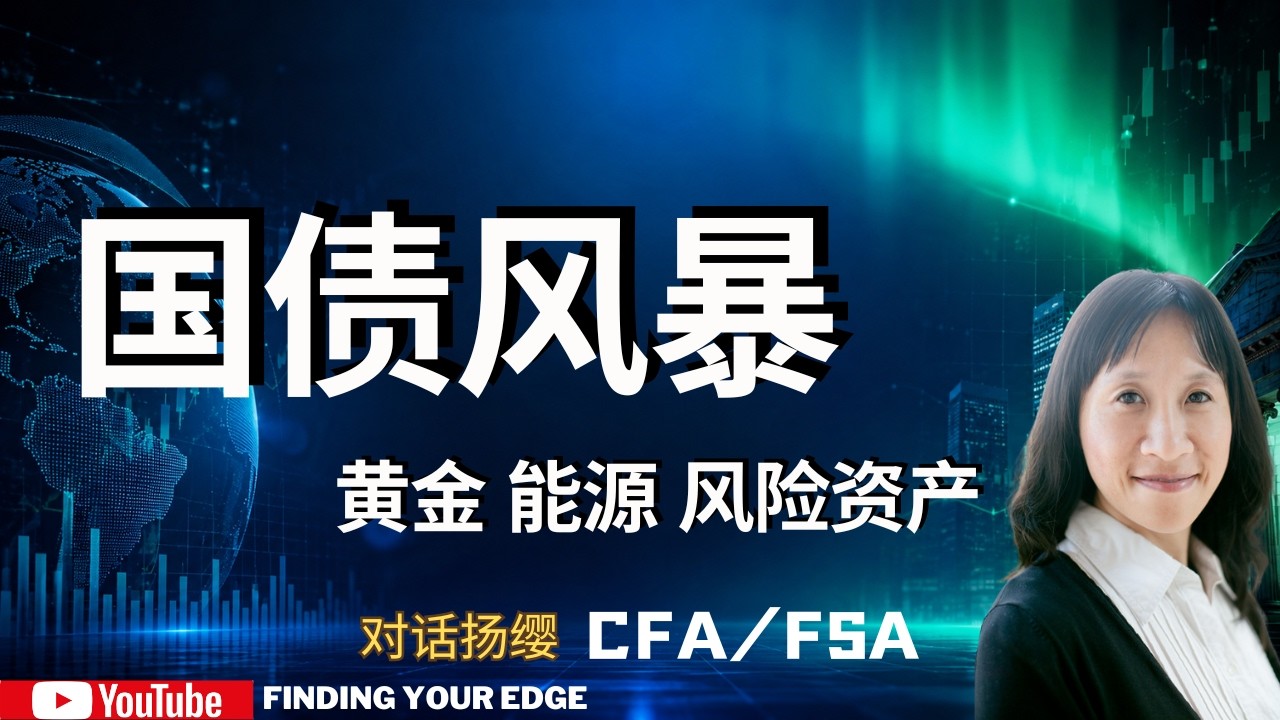 2026 Macro Outlook: Surging US Treasury Yields and How AI Capex Is Reshaping Global Markets | In-... — Finding Your Edge  交易之刃