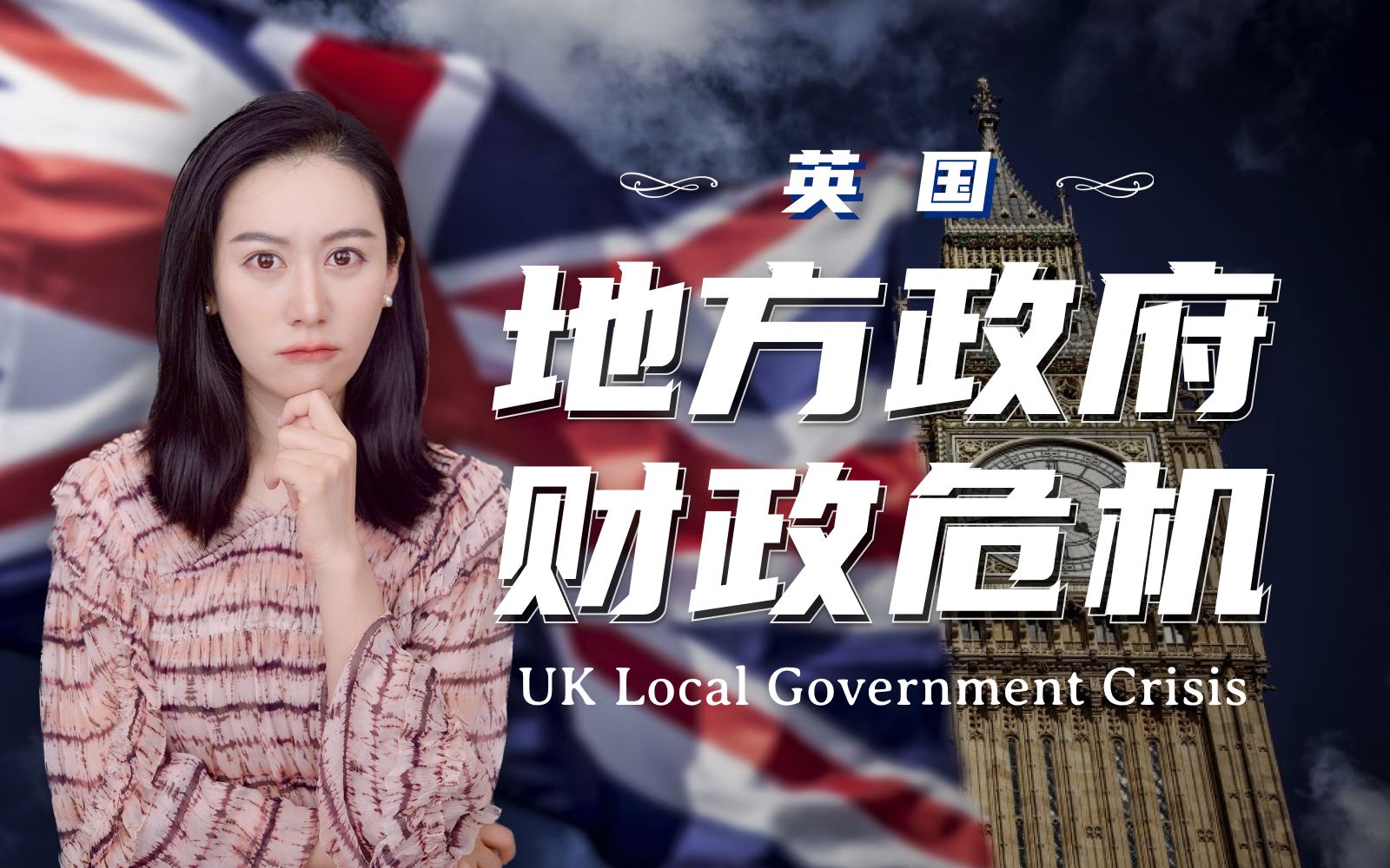 英国的地方政府财政危机 | 伯明翰破产 — 小Lin说