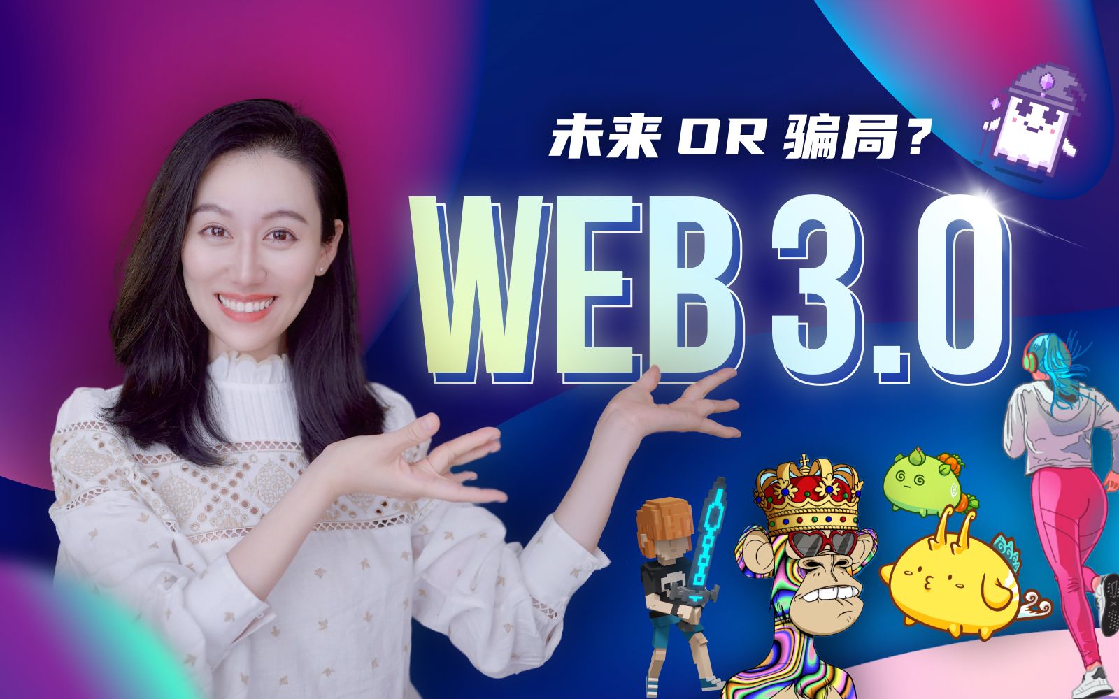 Web3.0到底是怎么回事儿？ — 小Lin说