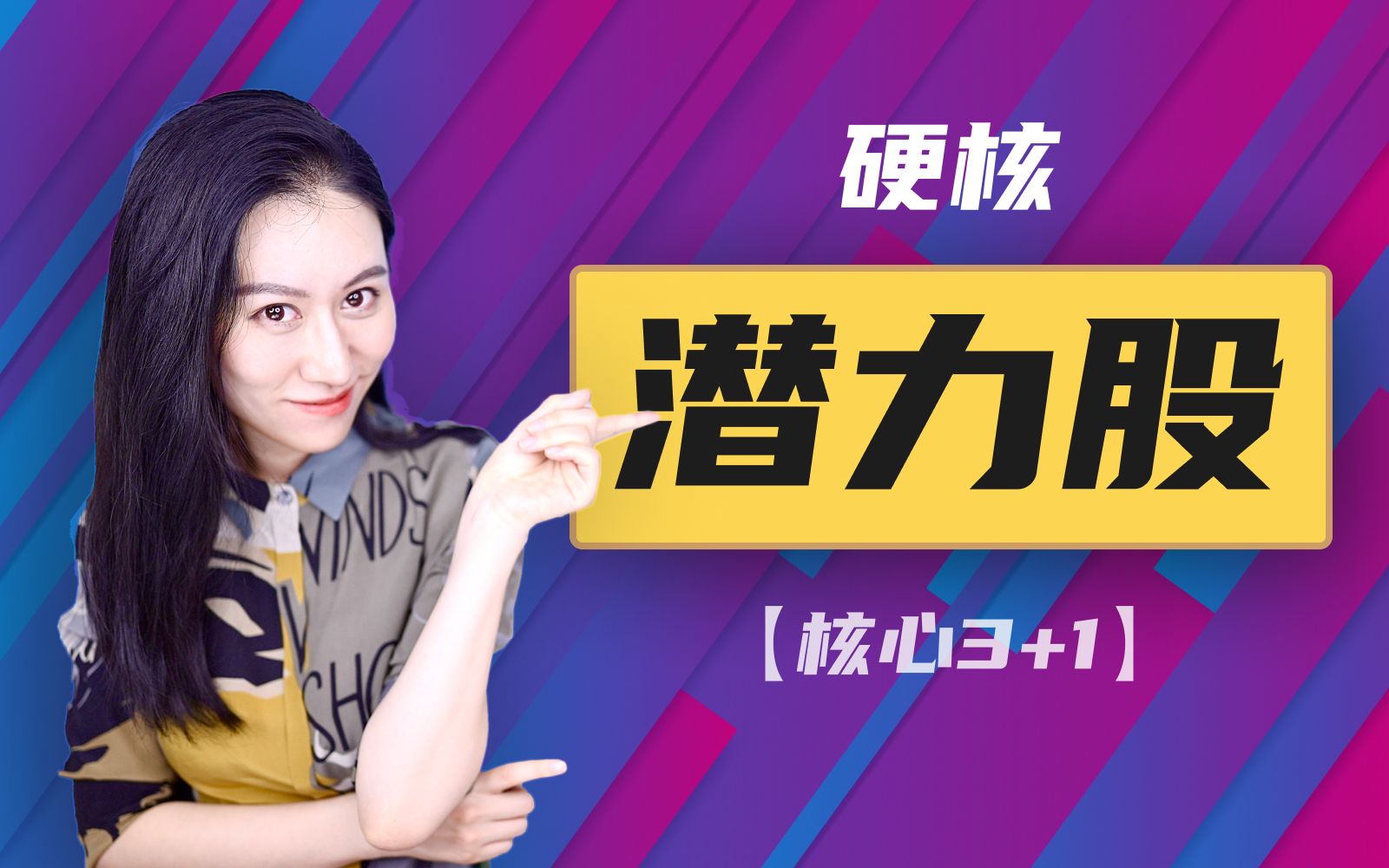 股票分析 - “核心3+1”法则，帮你找到潜力股~ — 小Lin说