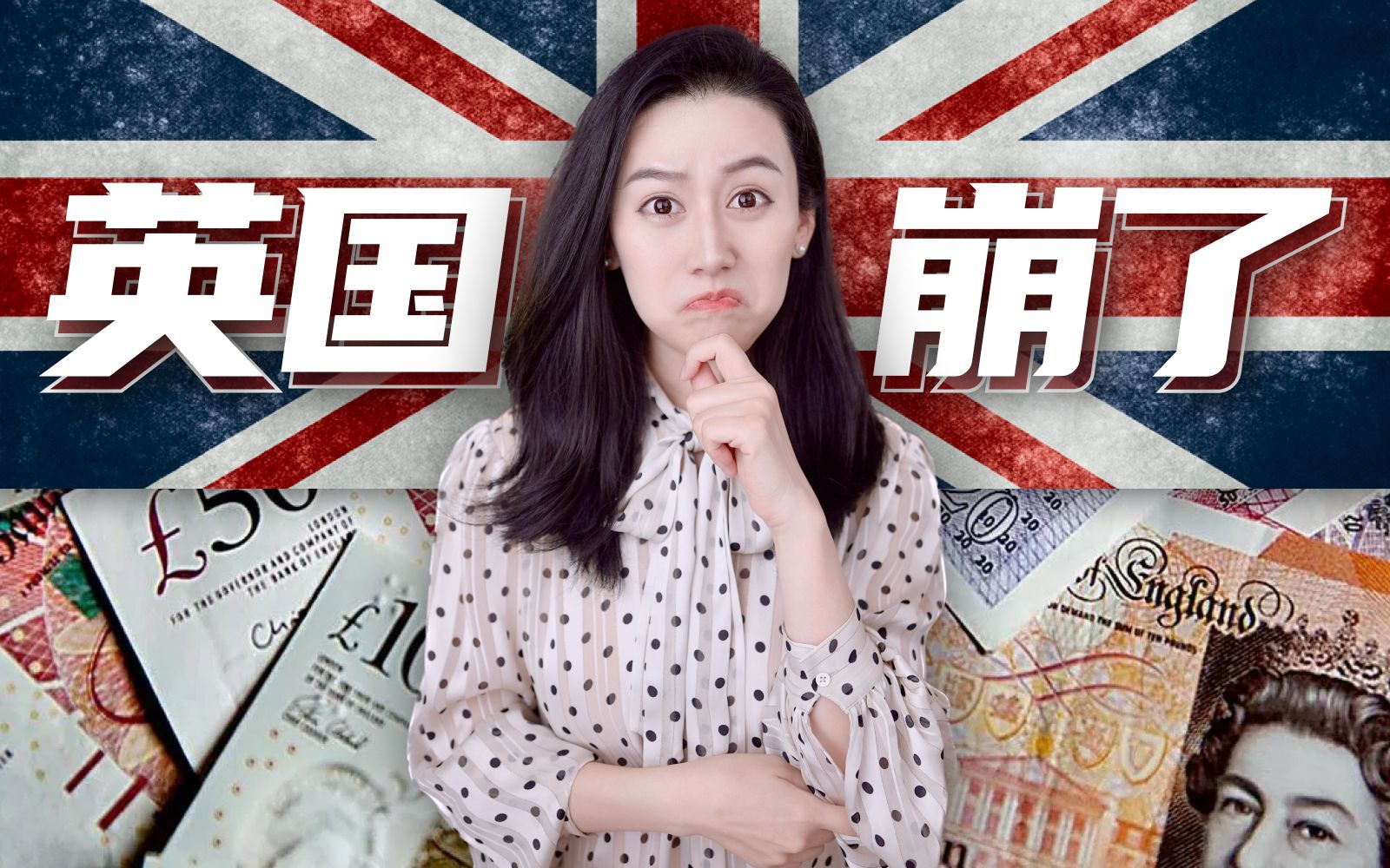 【深度分析】英国崩盘背后的真相 — 小Lin说