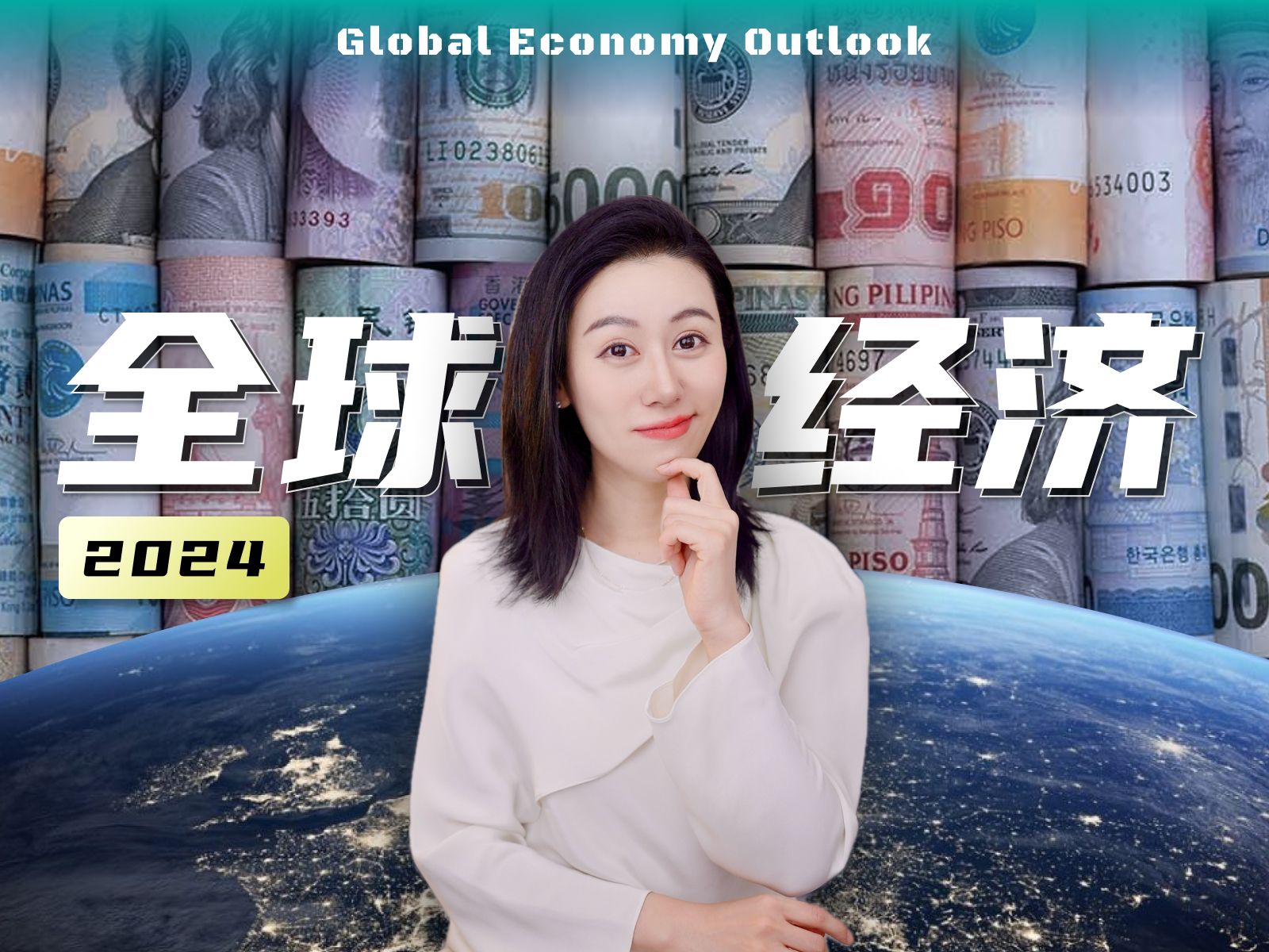 一口气了解全球经济形势 — 小Lin说