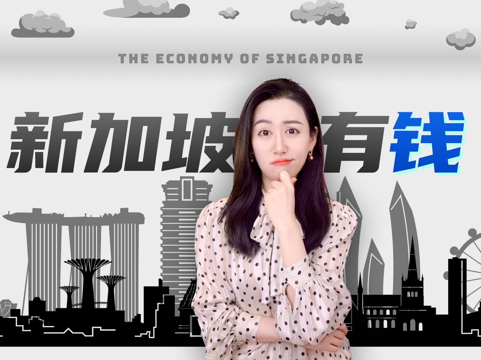 新加坡为什么这么有钱? — 小Lin说