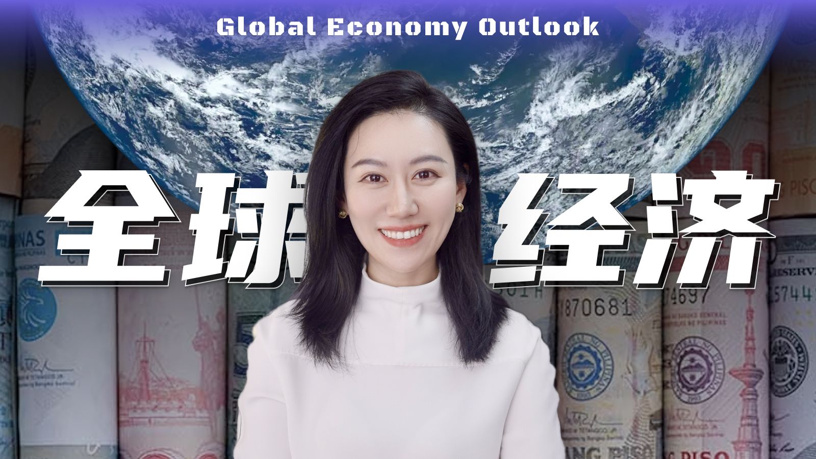 【年度总结】一口气了解2024年的全球经济 — 小Lin说