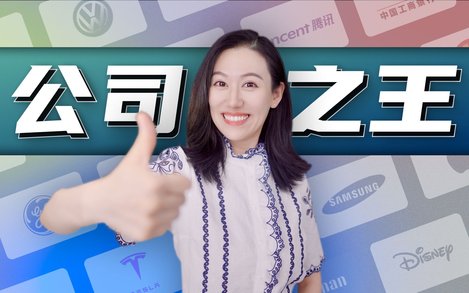 史上最值钱的公司 了解一下~ — 小Lin说