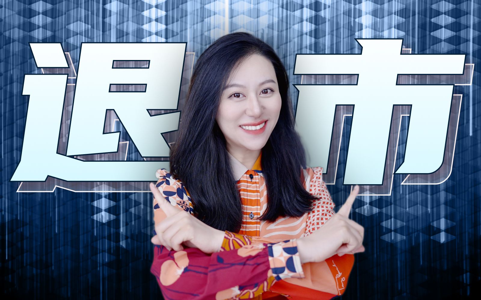 【硬核】关于退市，你必须知道的那些事儿 — 小Lin说