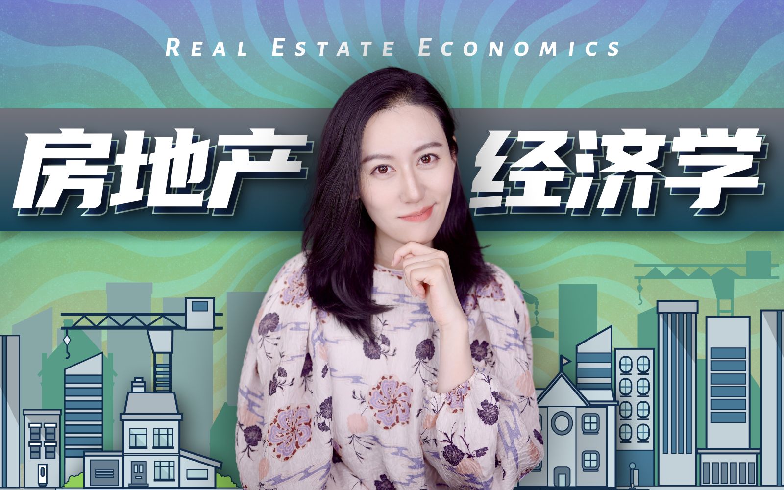 关于房地产，你不一定需要知道的事儿 — 小Lin说