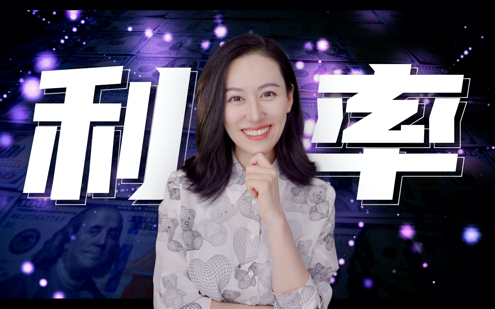 【干货】关于利率，你需要知道的那些事儿 — 小Lin说