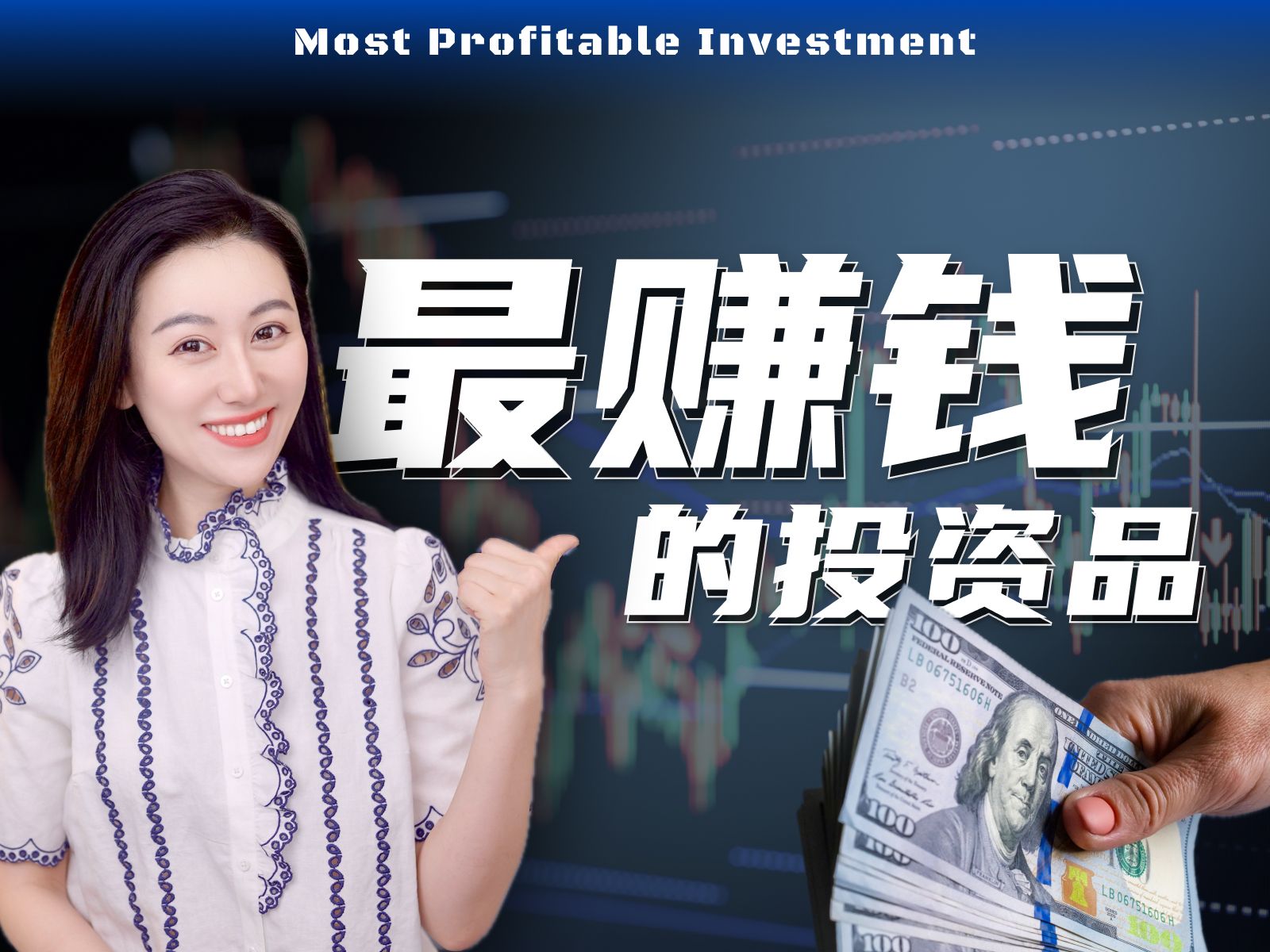 最赚钱的投资品，你听说过么? — 小Lin说
