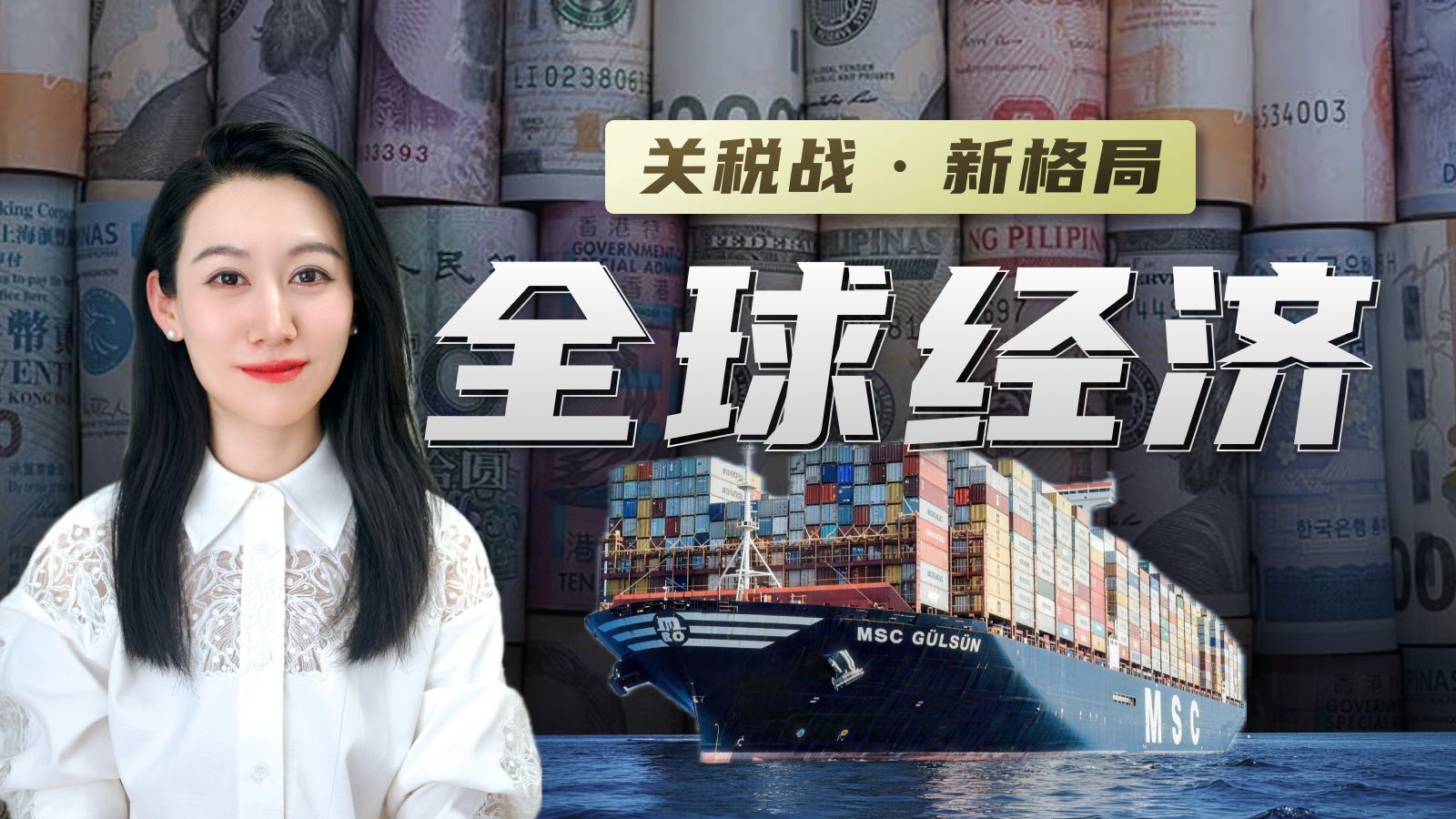 【年度总结】一口气了解过去一年的全球经济｜关税战新格局 — 小Lin说
