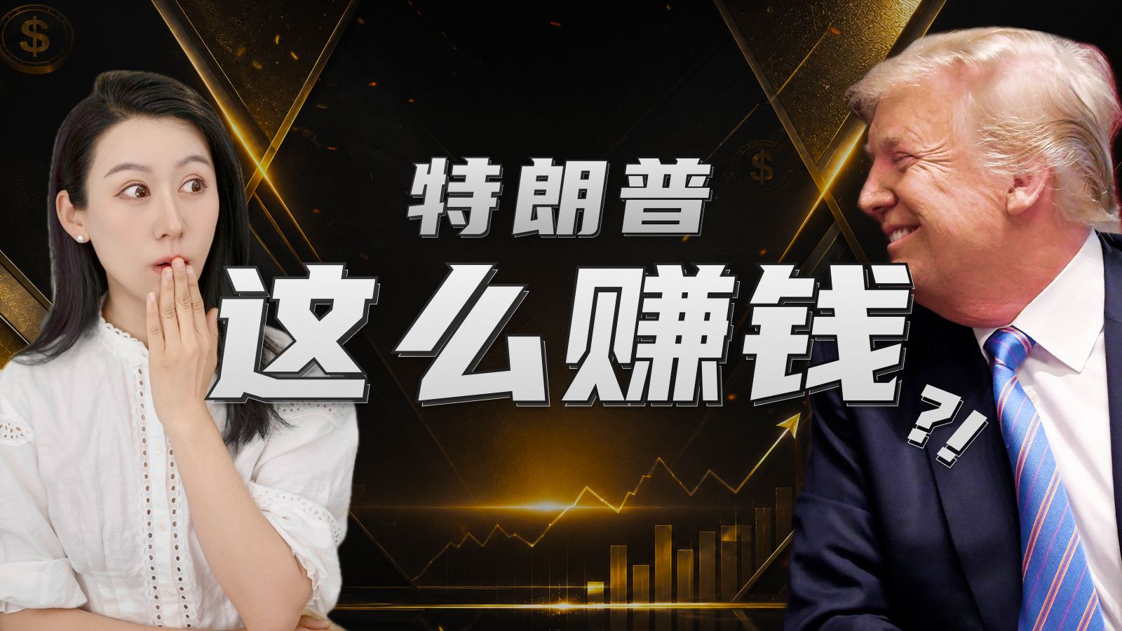 特朗普收入曝光，一年狂揽$22亿，竟然是靠… — 小Lin说