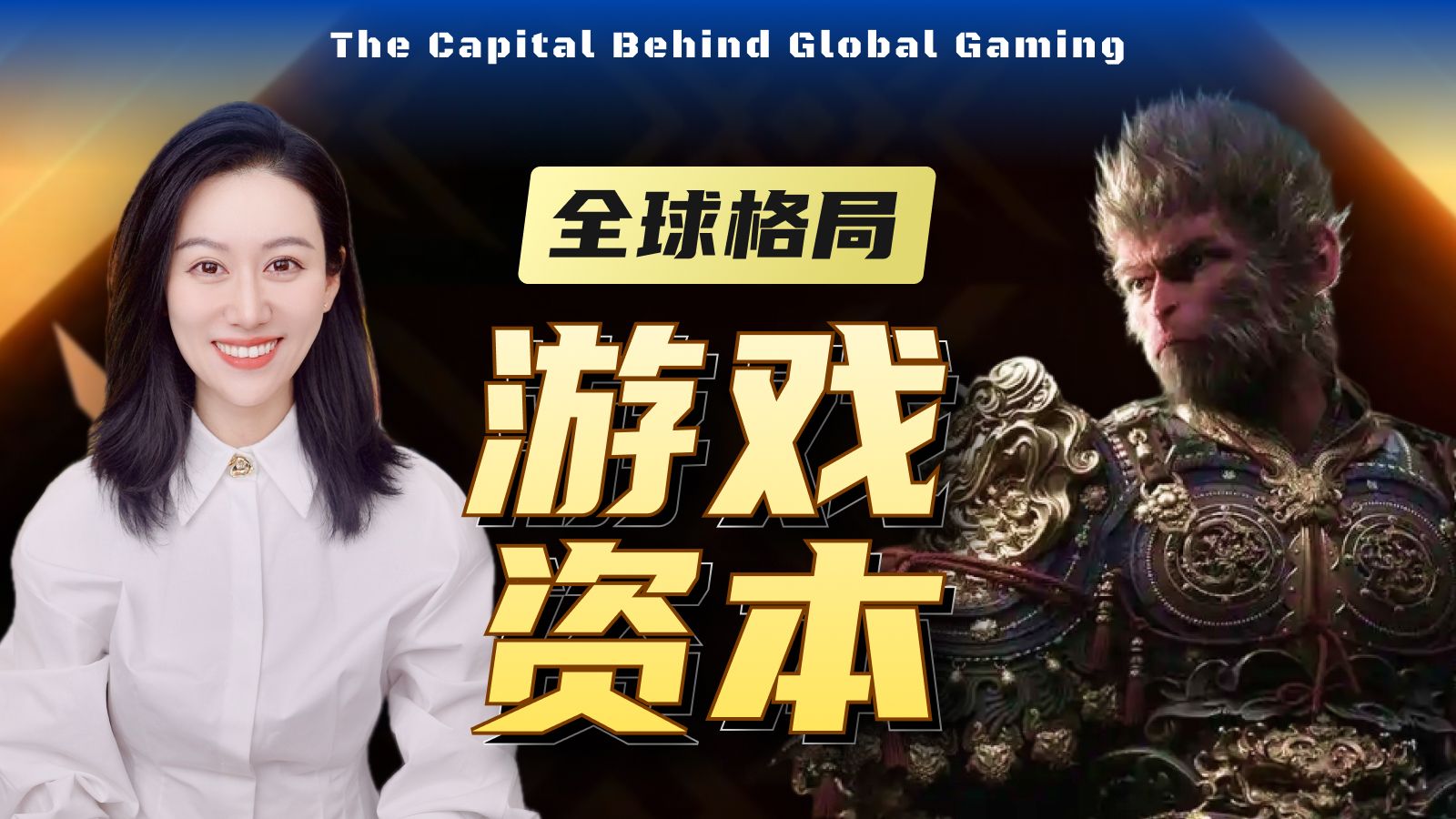 游戏产业背后的资本｜中国美国日本资本逻辑和格局有什么不同？ — 小Lin说