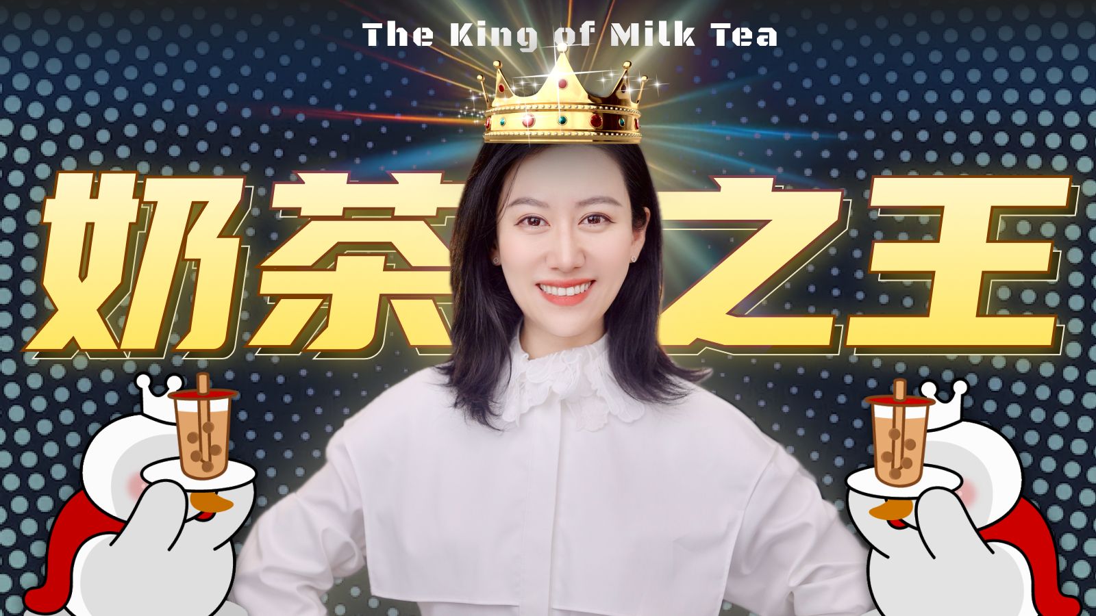 全球最大饮品店的秘密 — 小Lin说
