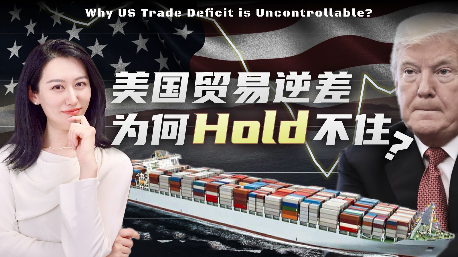 美国刹不住的贸易逆差，根本原因是什么? — 小Lin说