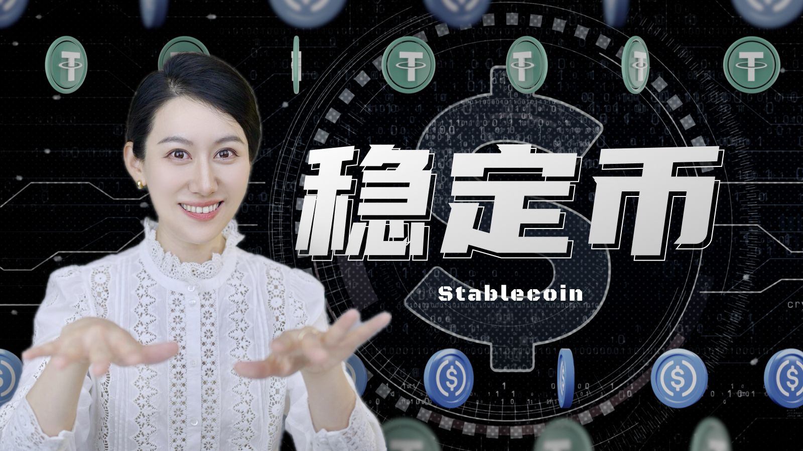 一口气了解稳定币 — 小Lin说