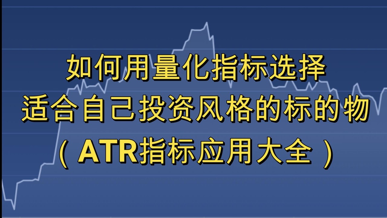 #atr #beta 指标投资实战应用解析； #orcl 抄底52周大底的机会 #ET #dvn #qqq #dram — 鱼眼儿看美股