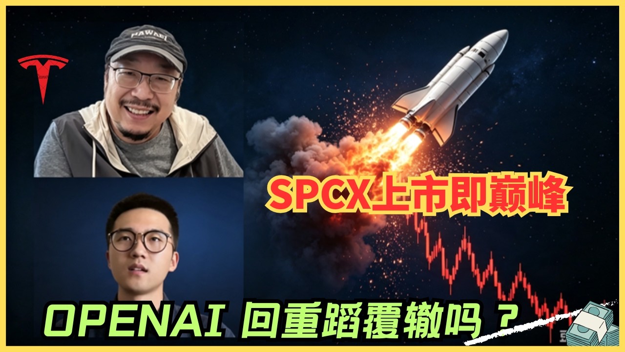 SpaceX上市即巅峰、三天翻倍又腰斩：我和一级市场"批发商"聊了聊内幕 — Alan Chen