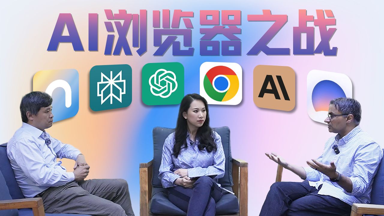 从Perplexity对Chrome发起收购要约，深聊新一轮AI浏览器大战【101对话】 — 硅谷101