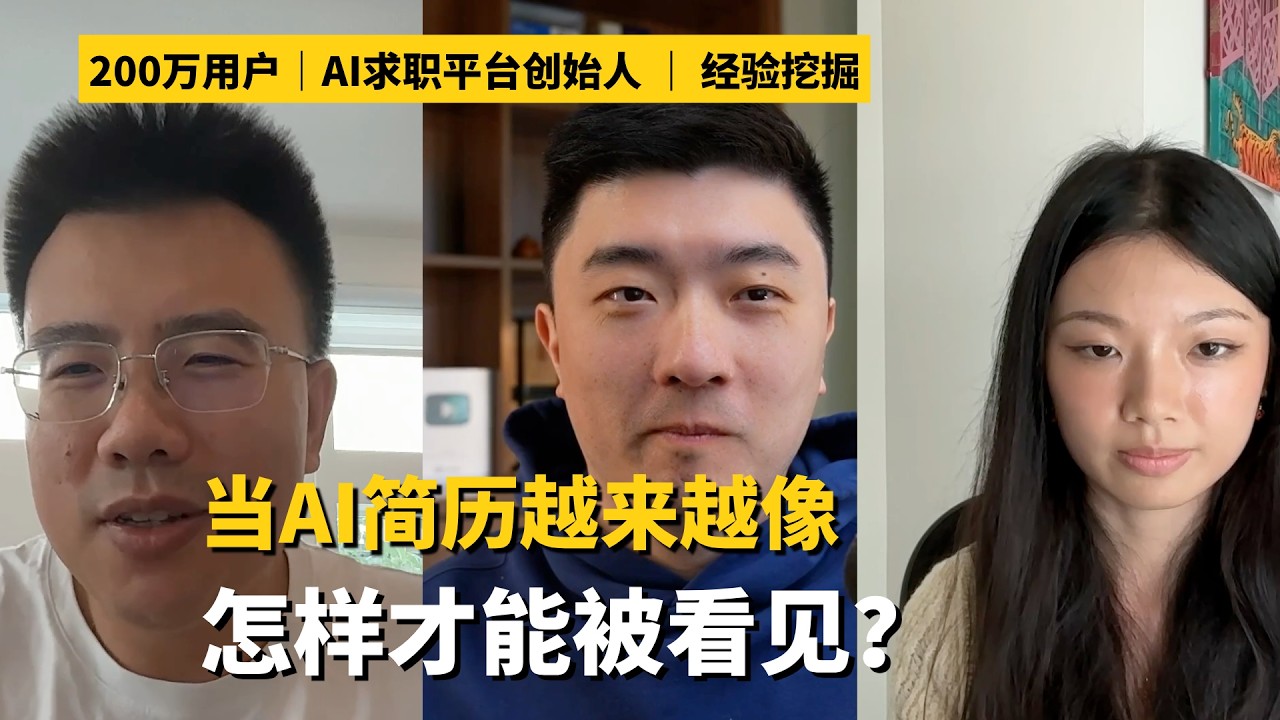 AI时代，找工作的难度，远超你想象｜Jobright创始人分享一线求职数据 — 课代表立正