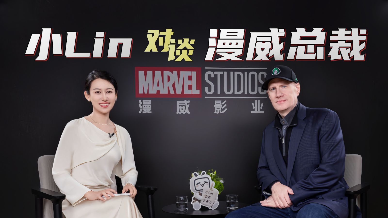 对话漫威总裁 | 漫威宇宙的崛起和转身，下一个爆点在哪里？ — 小Lin说