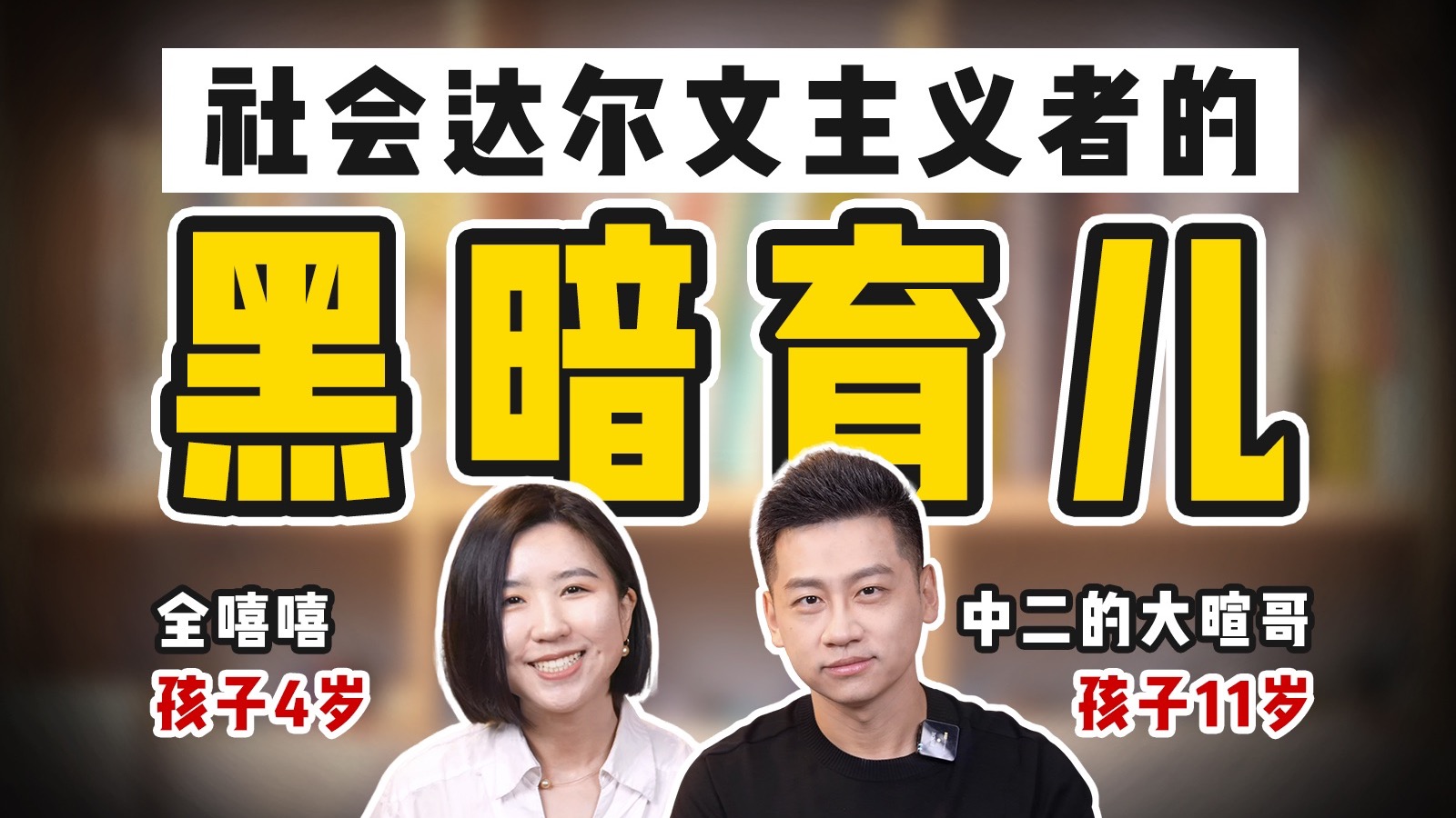 传播焦虑第一人又来了，聊聊你是否有【成功的基因】 — 全嘻嘻