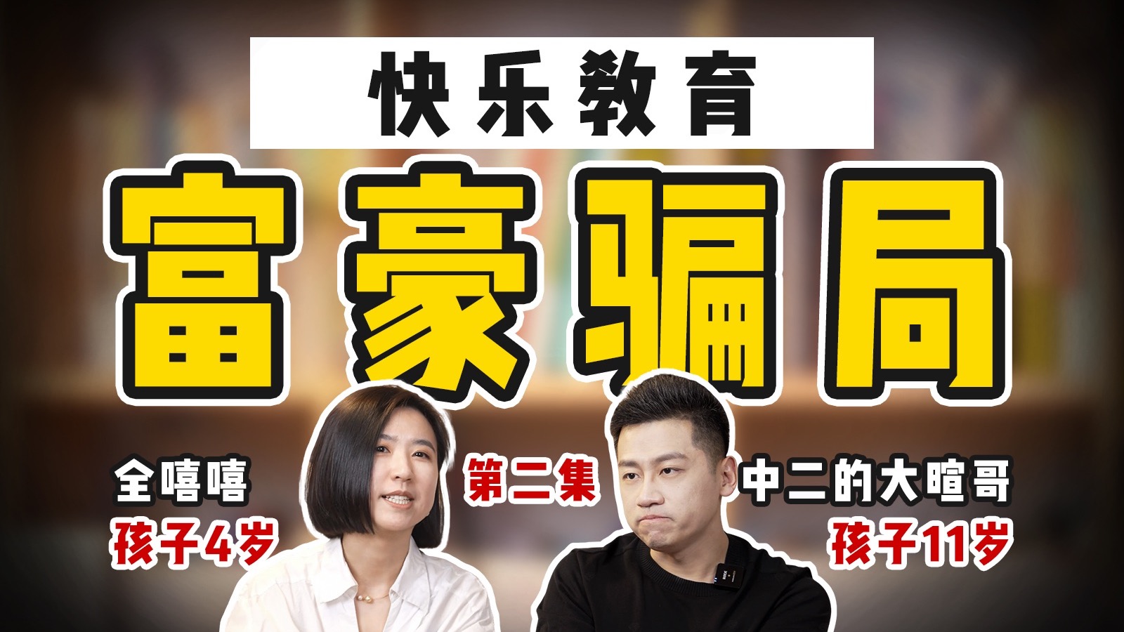 我，顶级律师，辅导孩子作业3年后：疯了 — 全嘻嘻
