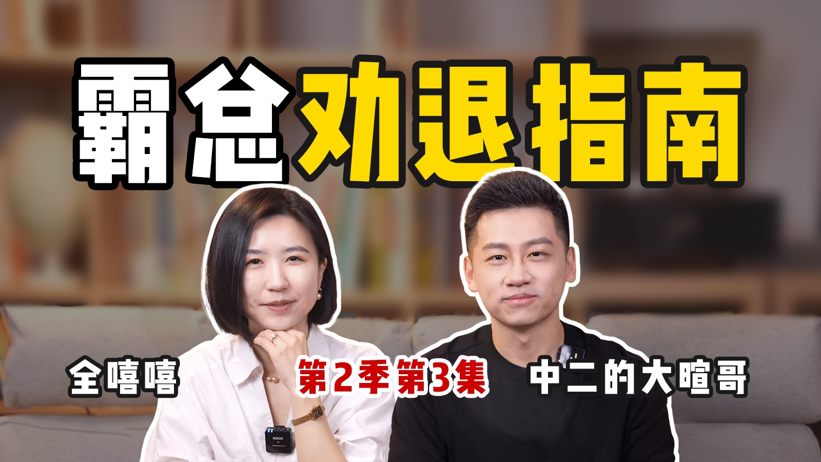 「现在靠婚姻暴富，女的难，男的容易」 — 全嘻嘻