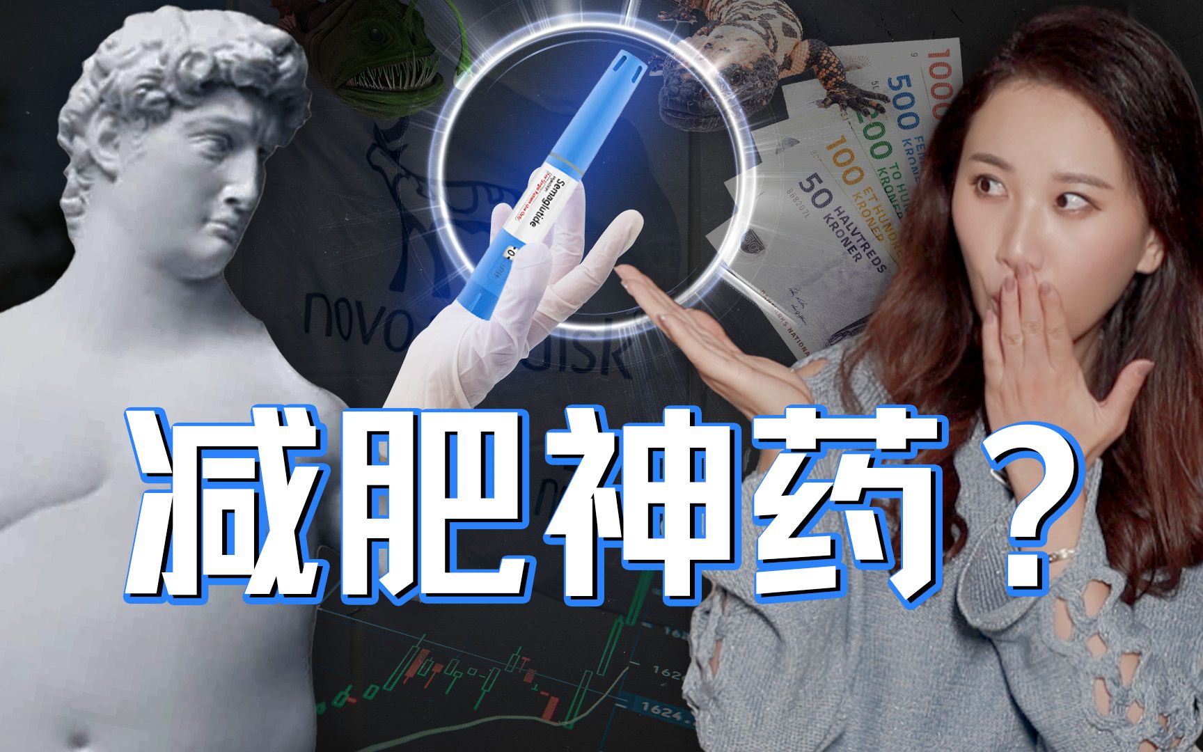 为马斯克减重30磅的“司美格鲁肽”：毒蜥蜴，琵琶鱼，41年和数十亿美元｜生物科技特辑（1） — 硅谷101