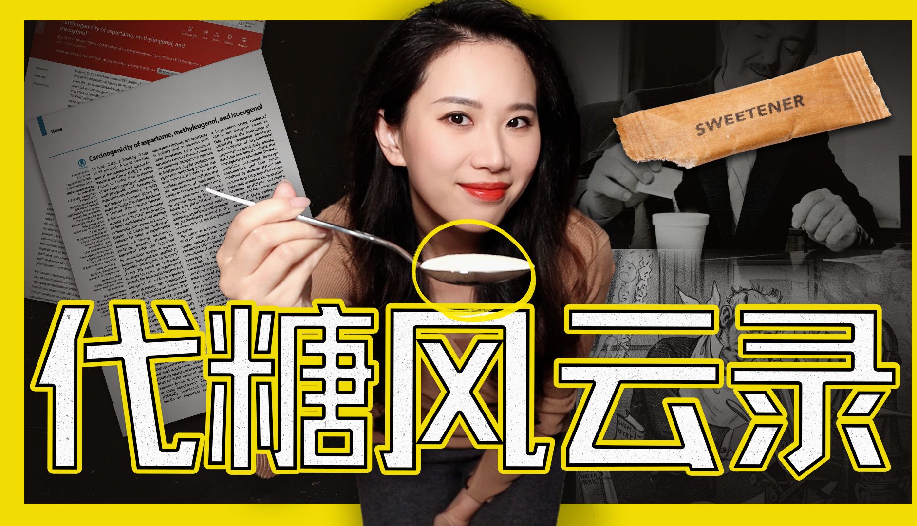 代糖致癌？深聊在禁令、政治和金钱之间反复游走的甜蜜革命 — 硅谷101