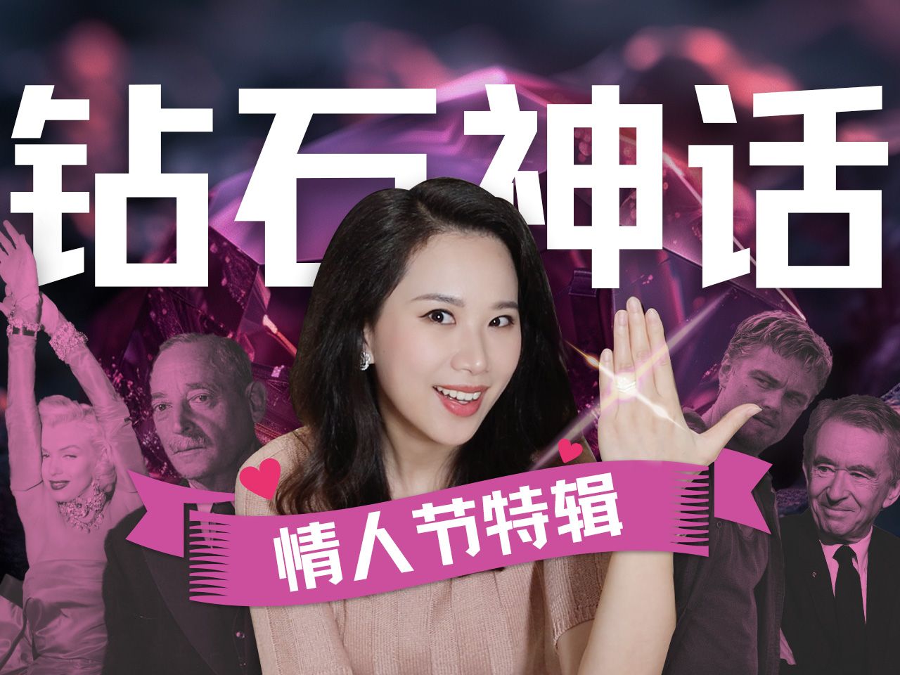【情人节特辑】人造vs.天然钻石：钻石的世纪垄断神话破灭了吗？ — 硅谷101