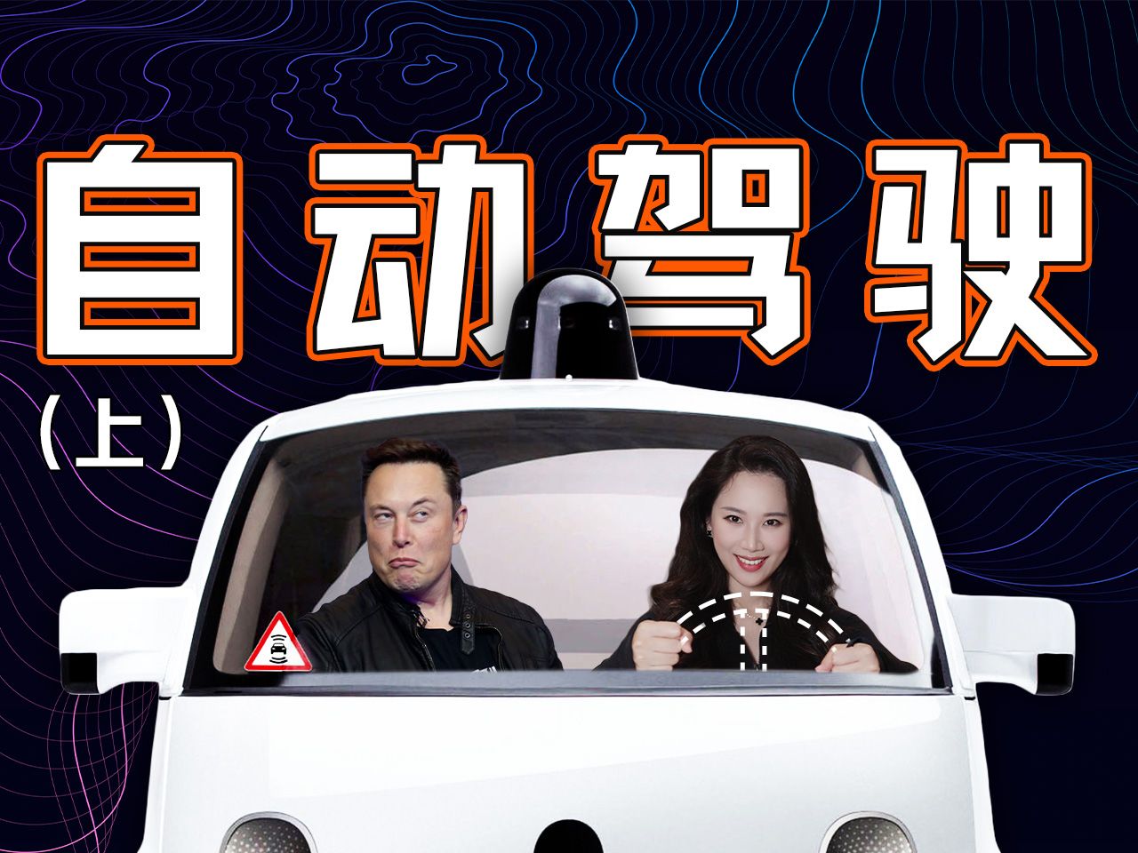 端到端能带来新春天？深扒分裂的无人驾驶行业【硅谷101】 — 硅谷101
