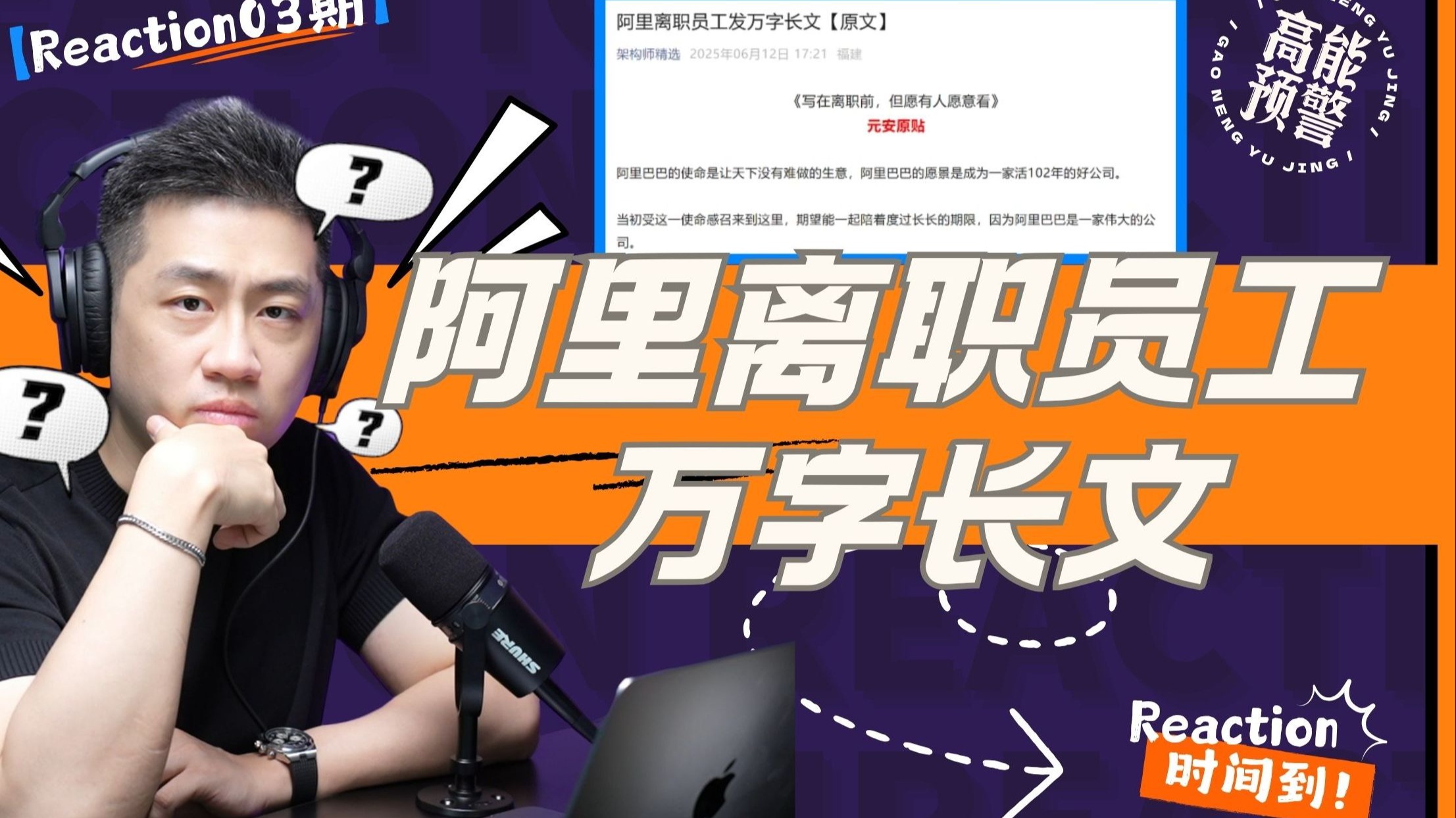 【大暄哥Reaction】万字离职信，阿里梦碎？大厂围城困住了谁？ — 中二的大暄哥