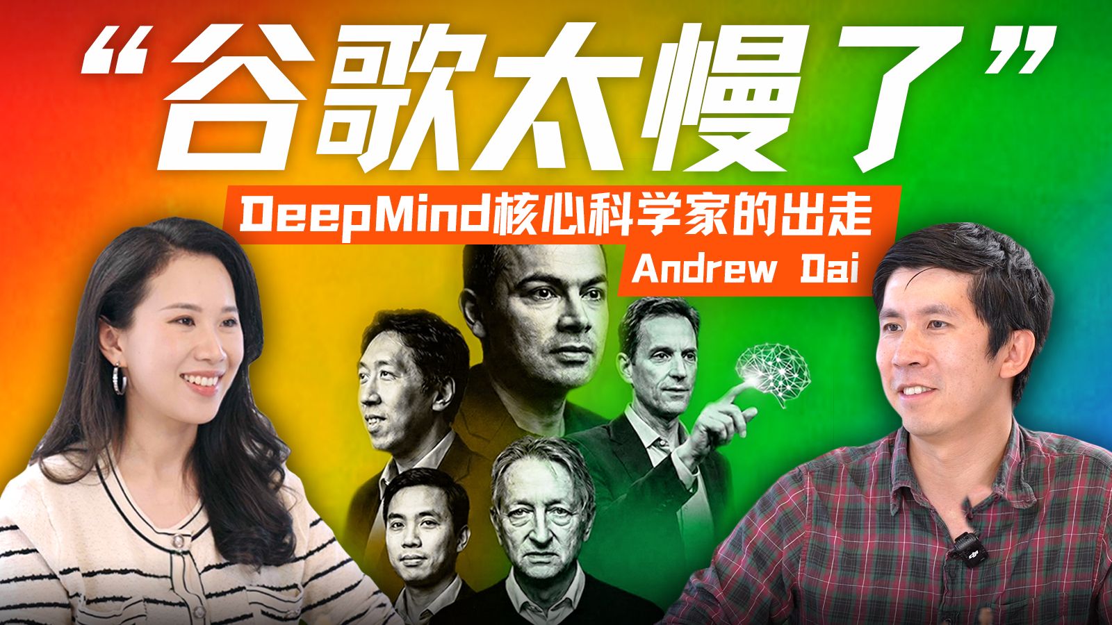 “谷歌太慢了”：与Andrew Dai聊Gemini的翻身之战，出走与视觉理解模型【硅谷101视频播客】 — 硅谷101