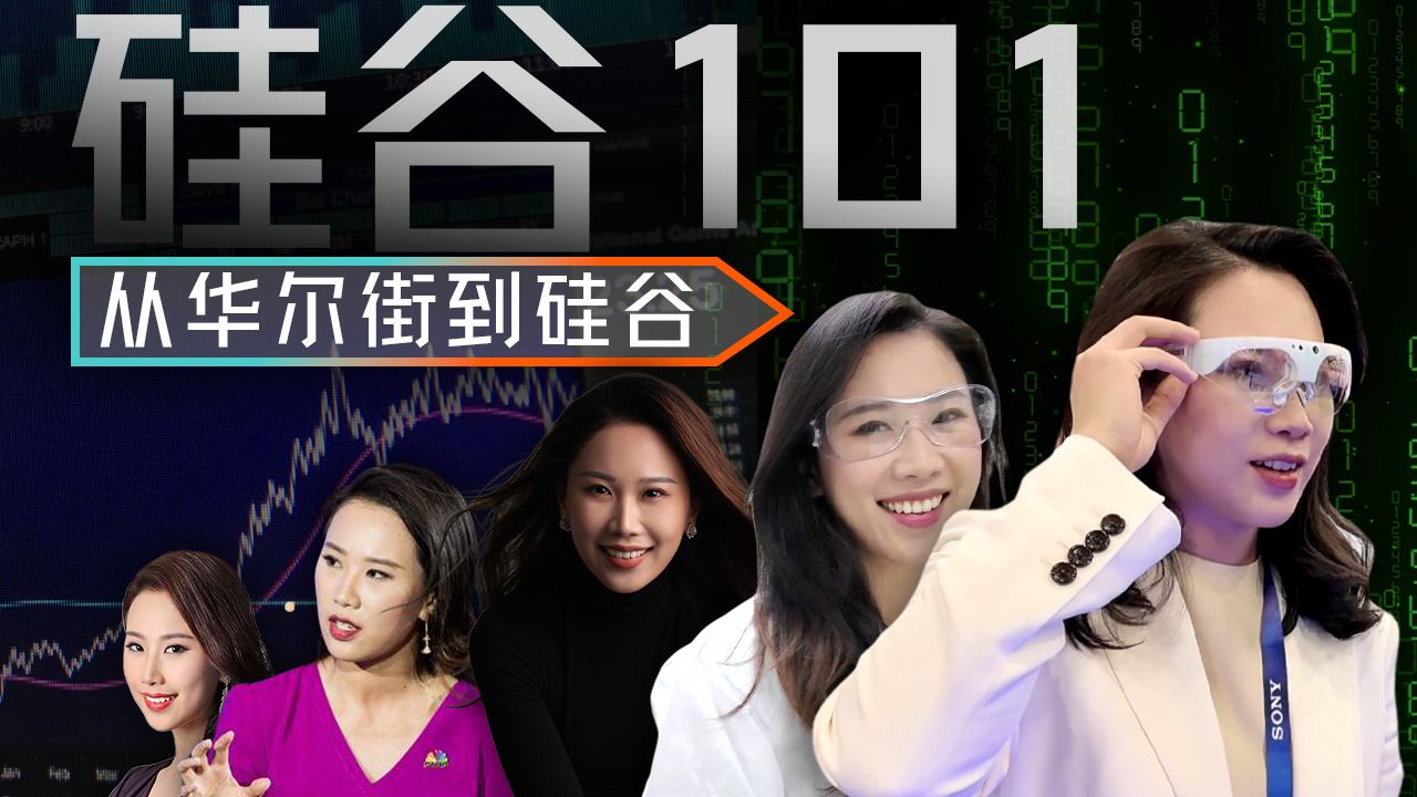 从顶级媒体辞职创办硅谷101，我们想做什么样的内容？【Q&A】 — 硅谷101