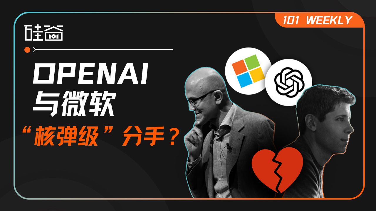 OpenAI与微软面临决裂？Meta收购Scale AI打响反击战、Labubu爆火的秘密【101 Weekly】 — 硅谷101