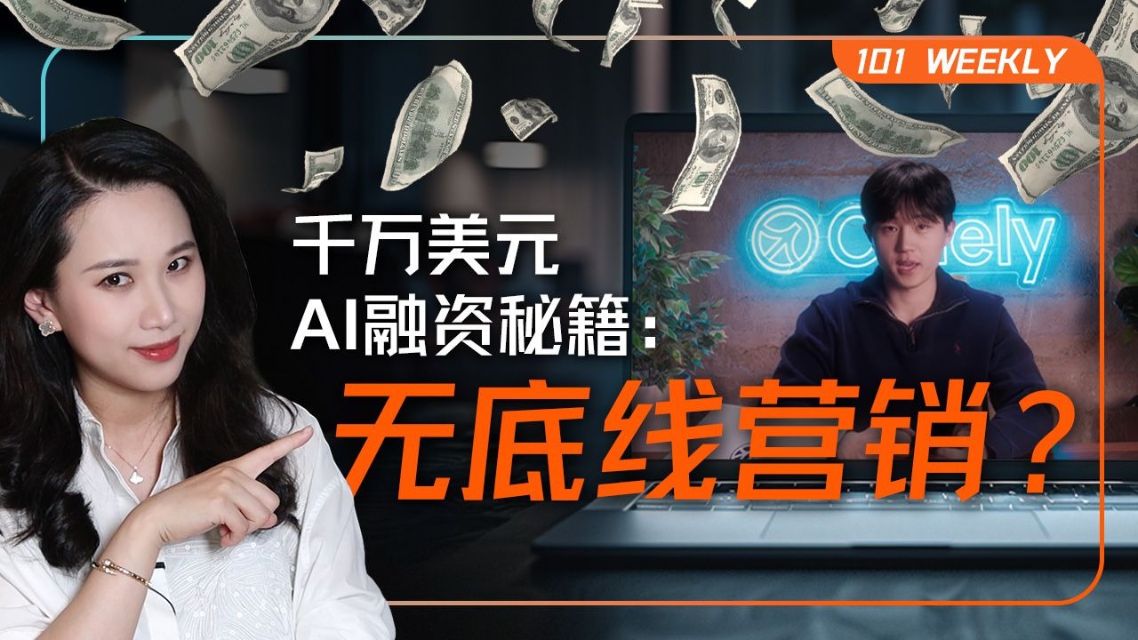 “AI作弊”公司融资千万：2025年过半，焦虑的资本开始饥不择食了？【101 Weekly】 — 硅谷101