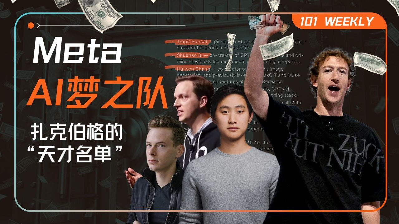 扎克伯格的“天才名单”：上亿重金能否砸出Meta的AI未来【101 Weekly】 — 硅谷101