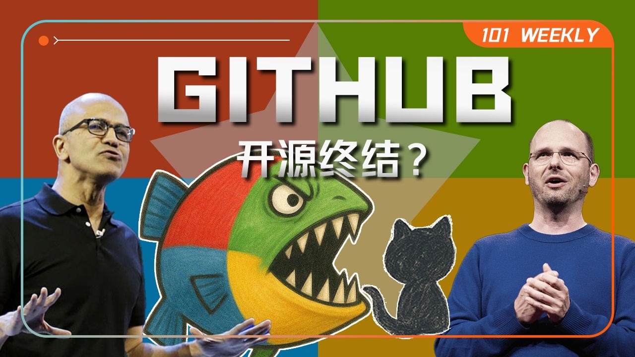 Github的十字路口：并入微软AI，是开源精神的终结吗？【101 Weekly】 — 硅谷101