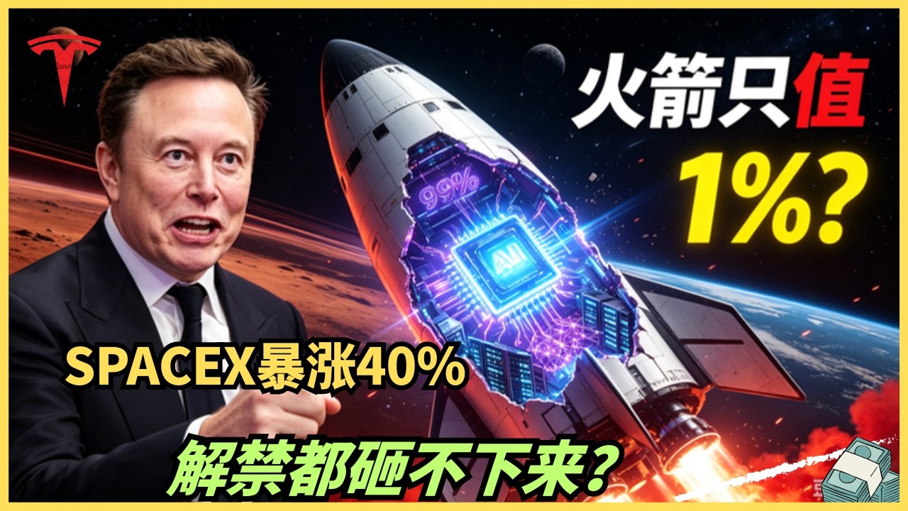 马斯克不装了：SpaceX未来99%的价值，根本不是火箭 — Alan Chen