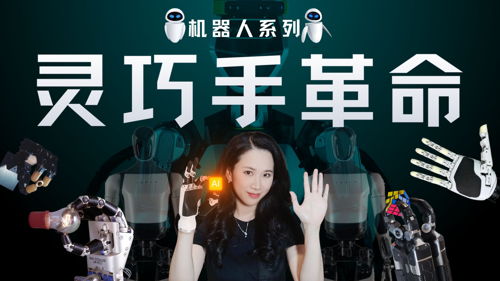当机器人学会开可乐：深聊灵巧手的“不可能三角”与六大技术门派｜机器人系列 — 硅谷101