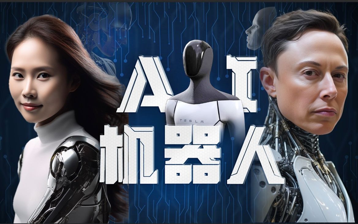 特斯拉公布“擎天柱”新进展，AI机器人的ChatGPT时刻还有多远？ — 硅谷101