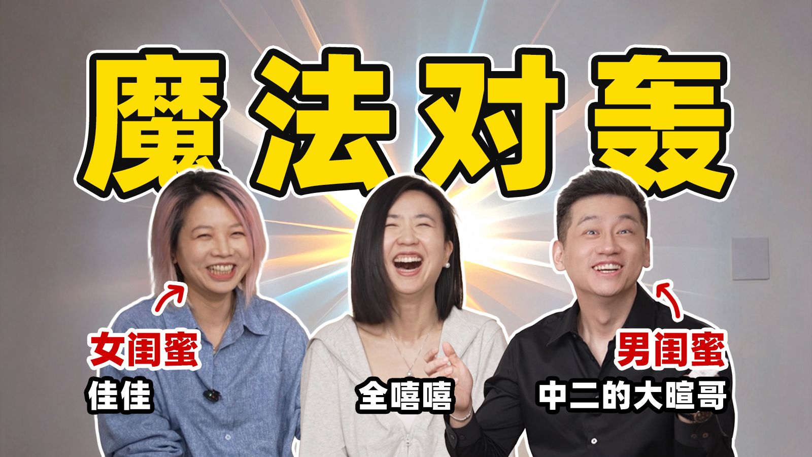 厌世i人和入世e人能成为朋友吗？ — 全嘻嘻