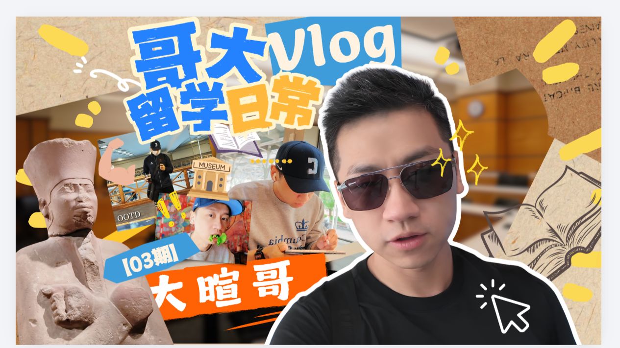 沉浸式体验40岁律师在美留学的日常! | 大都会博物馆→哥大校园 — 中二的大暄哥