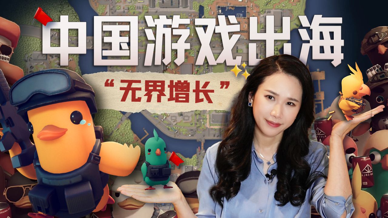 中国游戏出海的“新黄金三角”：“内容+增长+AI”如何重塑全球牌局？【硅谷101】 — 硅谷101