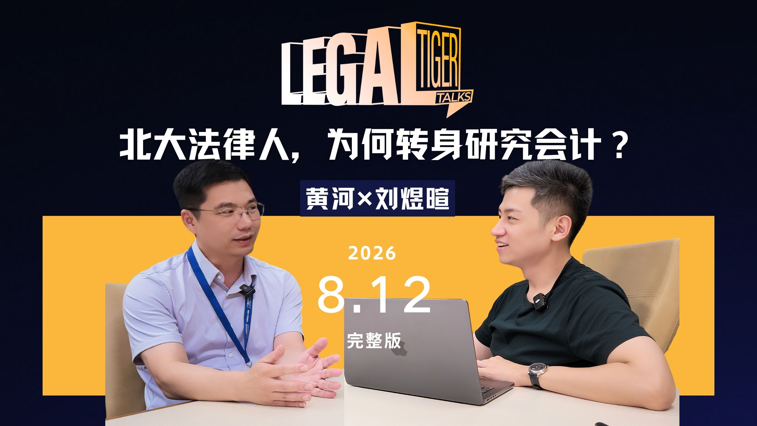 不做律师、不去华尔街，他为何选择成为美国商学院教授？8月12日 18:00，听黄河教授讲述职业选择。 — 中二的大暄哥