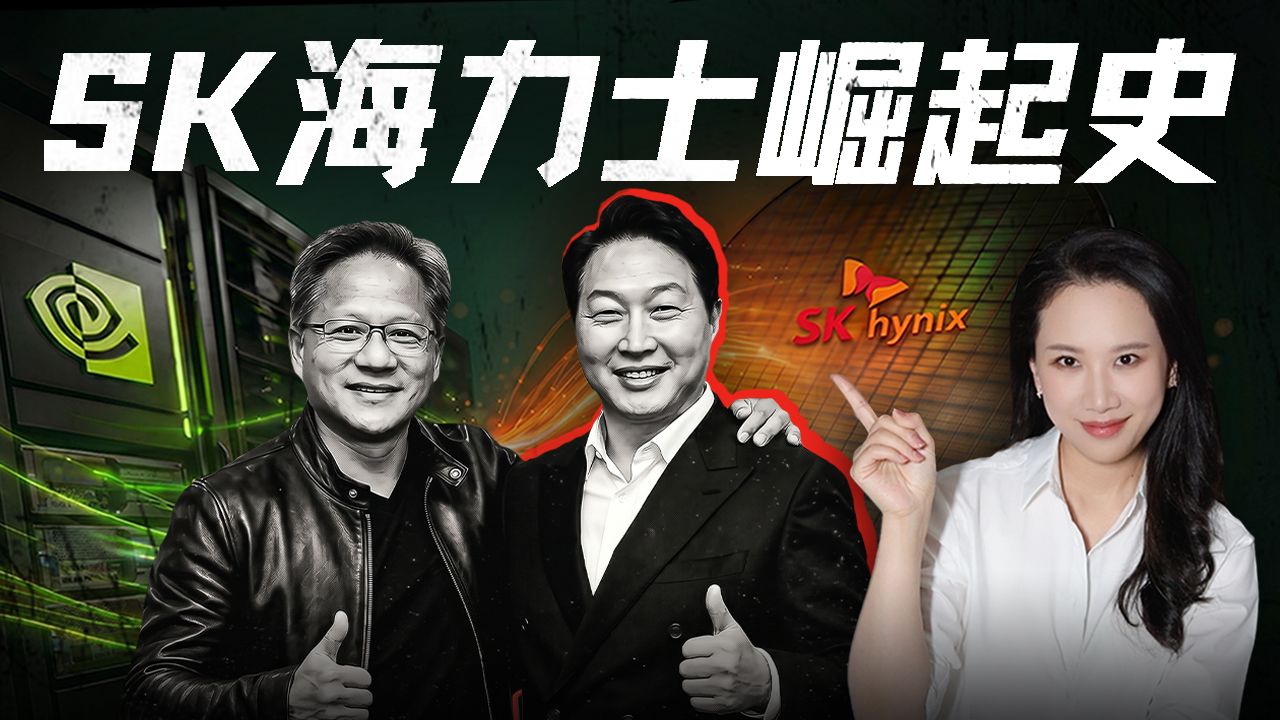 一个荒诞又狗血的财阀故事，如何卡住全球AI的脖子｜SK海力士崛起史【硅谷101】 — 硅谷101